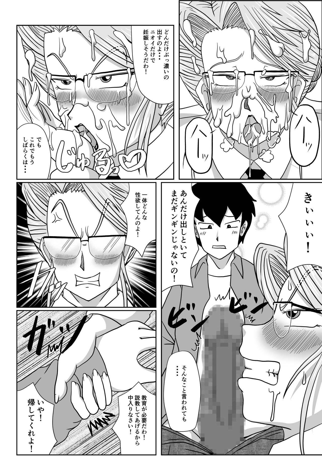 Mesu no Shitsuke page 12 full