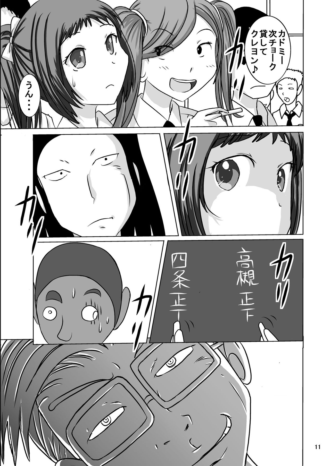 Shukudai Wasuremashitako-san e no Zenra Kyouiku 6 page 11 full