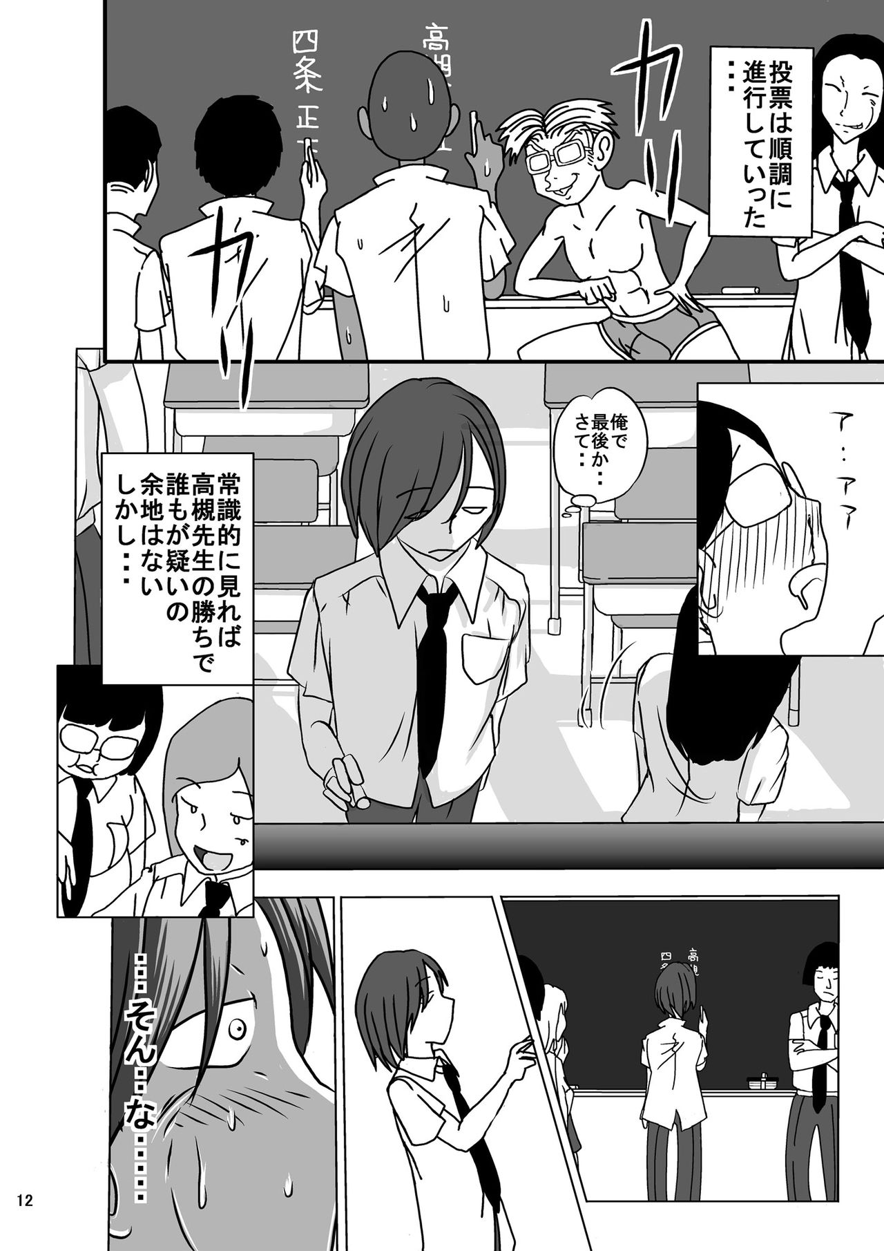 Shukudai Wasuremashitako-san e no Zenra Kyouiku 6 page 12 full