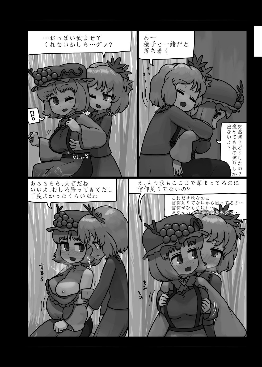 Ninniku Batake Shuukakusai Kinoto page 7 full
