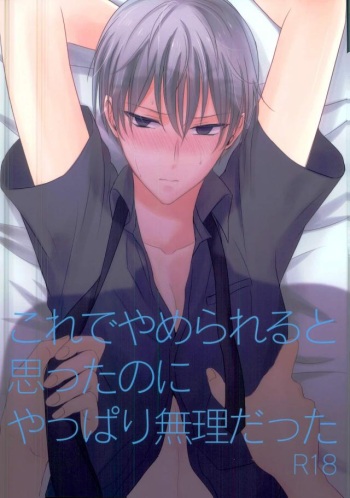 (HaruCC22) [Yuttari (Yuta)] Kore de Yamerareru to Omotta no ni Yappari Muri datta (Kuroko no Basuke) cover