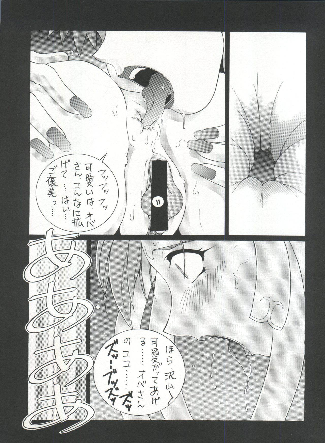 NAKED! page 11 full