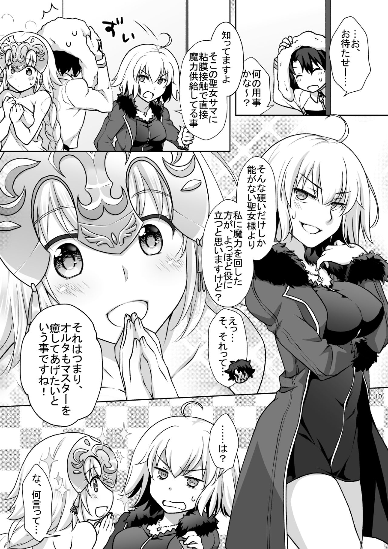 Chaldea Girls Collection W Jeanne Maid de Gohoushi page 10 full