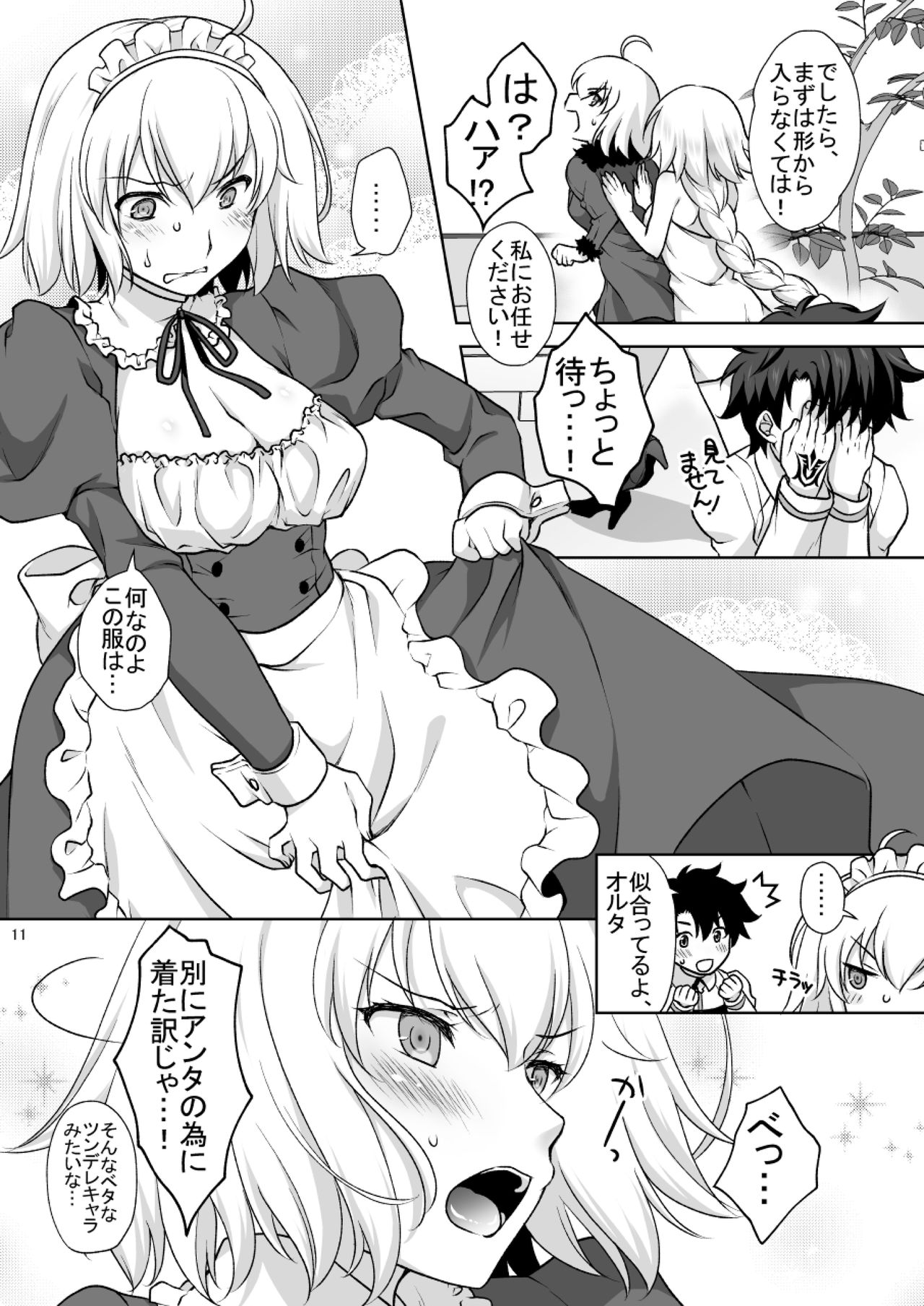 Chaldea Girls Collection W Jeanne Maid de Gohoushi page 11 full