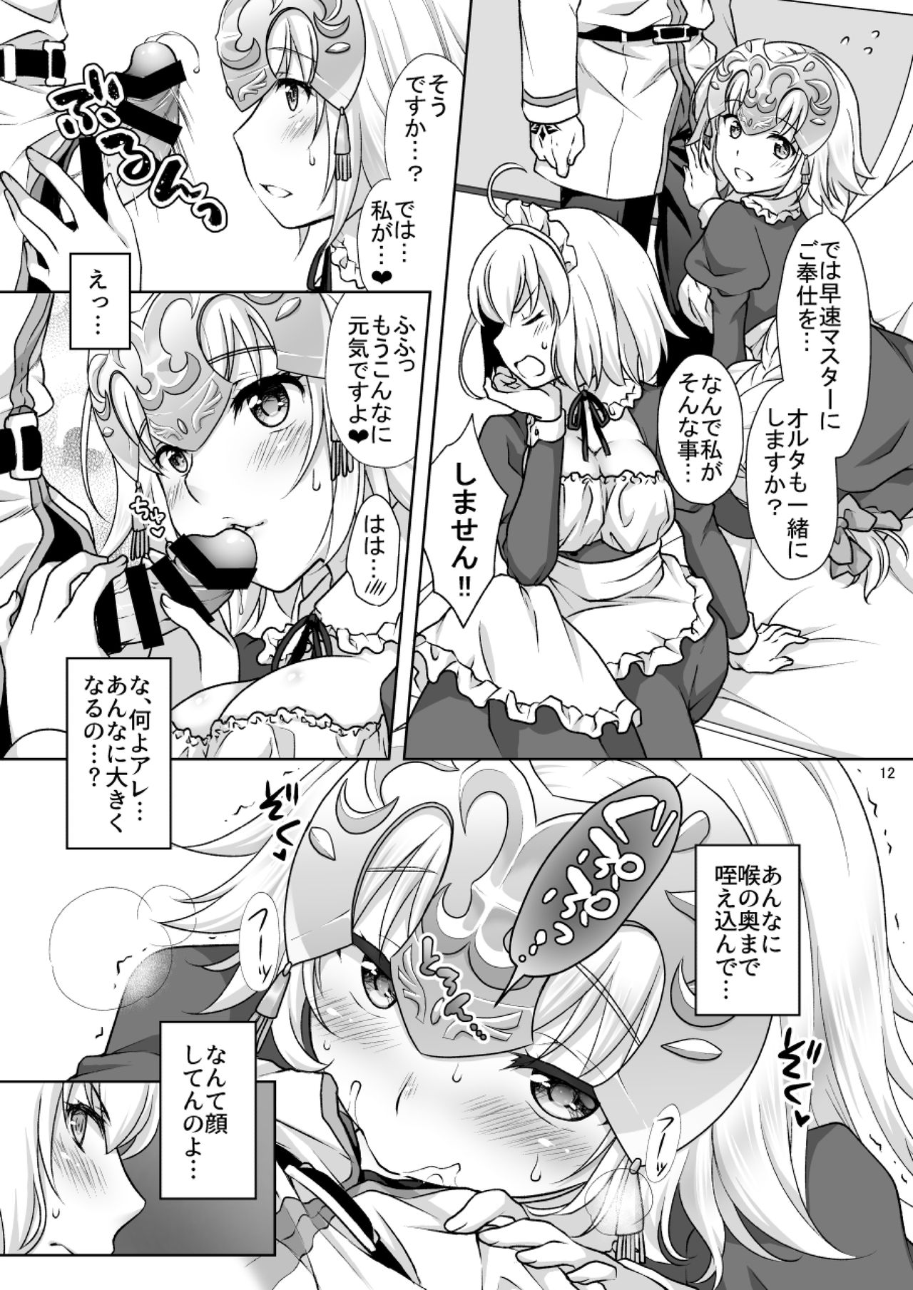 Chaldea Girls Collection W Jeanne Maid de Gohoushi page 12 full