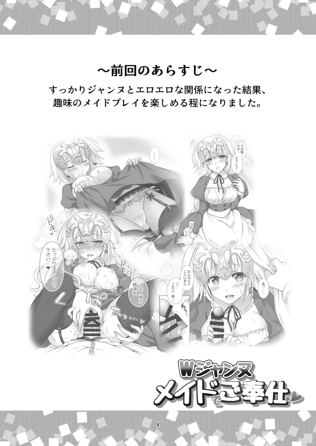 Chaldea Girls Collection W Jeanne Maid de Gohoushi page 4 full