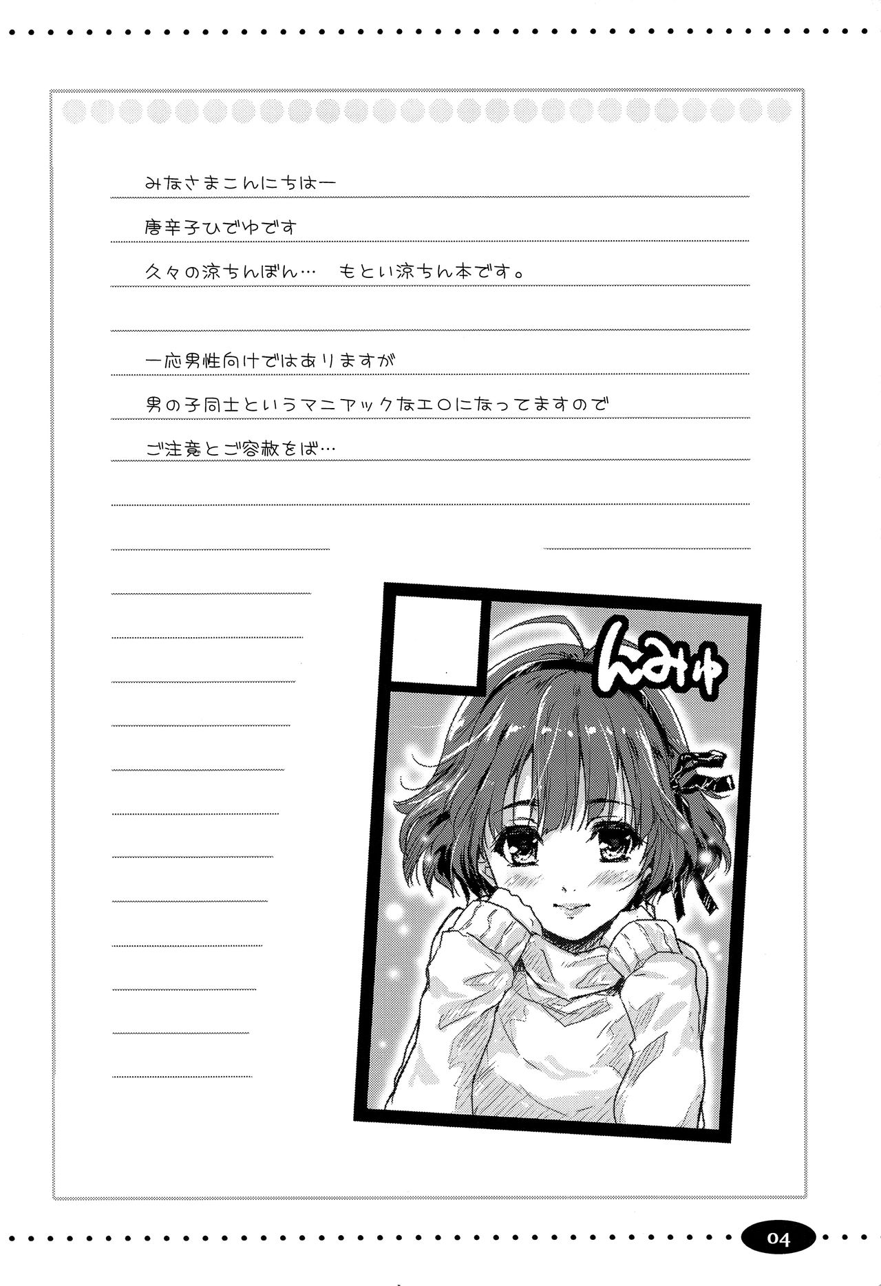 Himitsu no Sanshouuo page 4 full