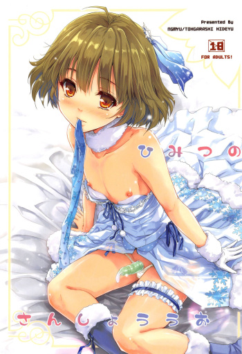 (C91) [Ngmyu (Tohgarashi Hideyu)] Himitsu no Sanshouuo (THE iDOLM@STER) [Spanish] [Fanboo] cover