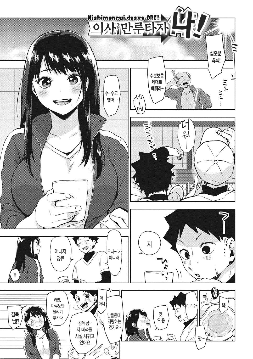 Nishimanrui Dasya Ore! Zenpen page 8 full