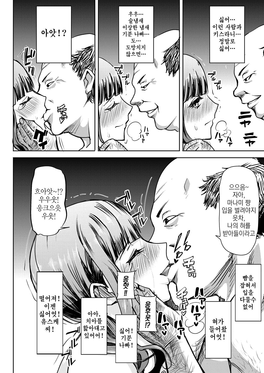 Ochita Part Zuma Miura Manami Kenshuu Ryokou de Watashi no Karada wa Daikirai na Ano Otoko ni Nando mo Ikasaremashita... | 타락한 파트타임 아내 미우라 마나미 연수여행에서 제 몸은 정말 싫어한 남자에게 몇번이고 가버렸습니다... page 11 full