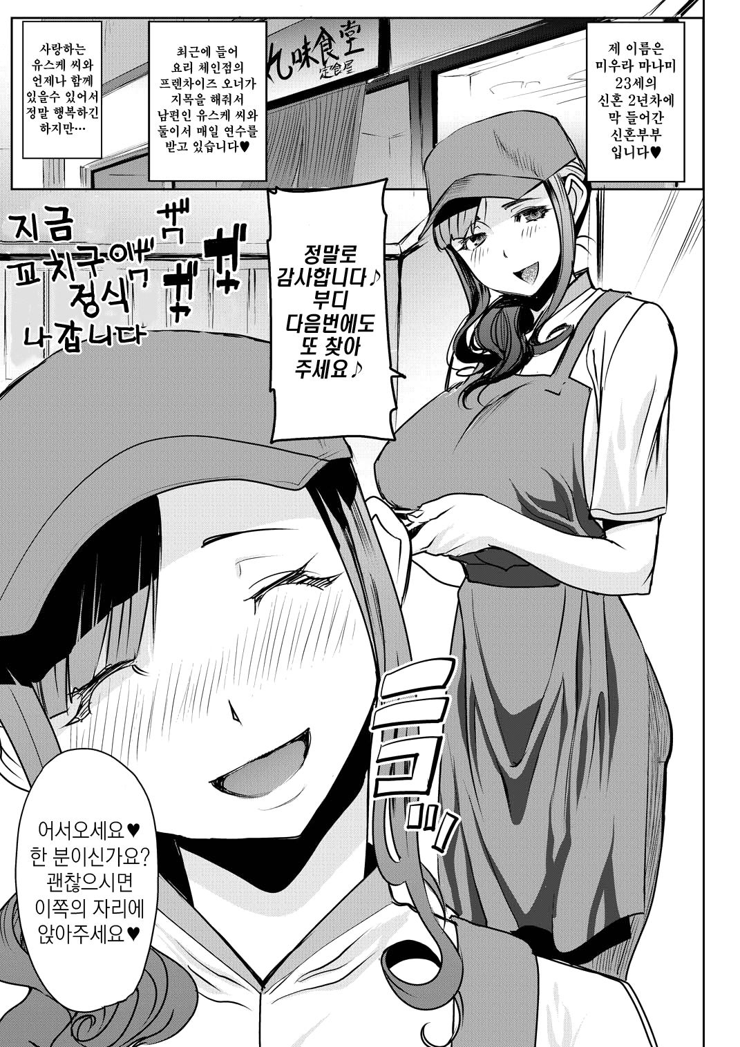 Ochita Part Zuma Miura Manami Kenshuu Ryokou de Watashi no Karada wa Daikirai na Ano Otoko ni Nando mo Ikasaremashita... | 타락한 파트타임 아내 미우라 마나미 연수여행에서 제 몸은 정말 싫어한 남자에게 몇번이고 가버렸습니다... page 2 full