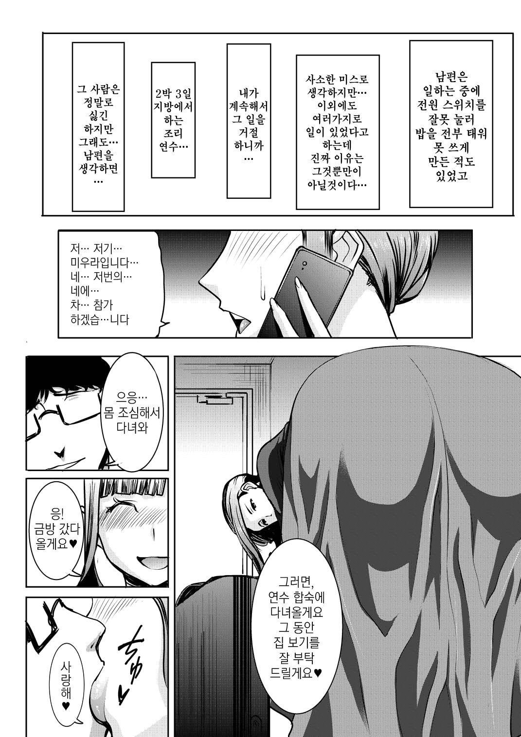 Ochita Part Zuma Miura Manami Kenshuu Ryokou de Watashi no Karada wa Daikirai na Ano Otoko ni Nando mo Ikasaremashita... | 타락한 파트타임 아내 미우라 마나미 연수여행에서 제 몸은 정말 싫어한 남자에게 몇번이고 가버렸습니다... page 7 full