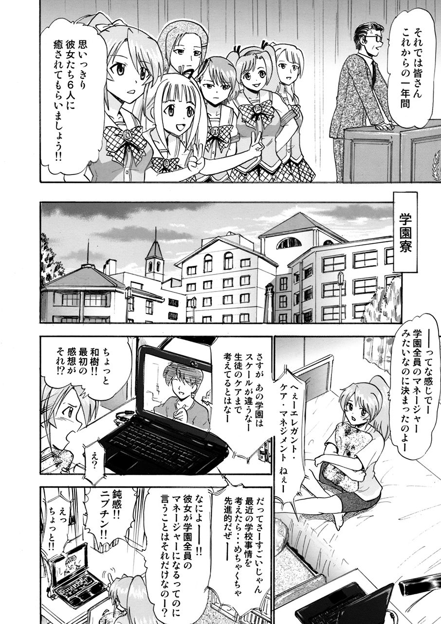 Watashi-tachi Mina-san no Seiyoku Shori-gakari ni Kimarimashita. page 5 full
