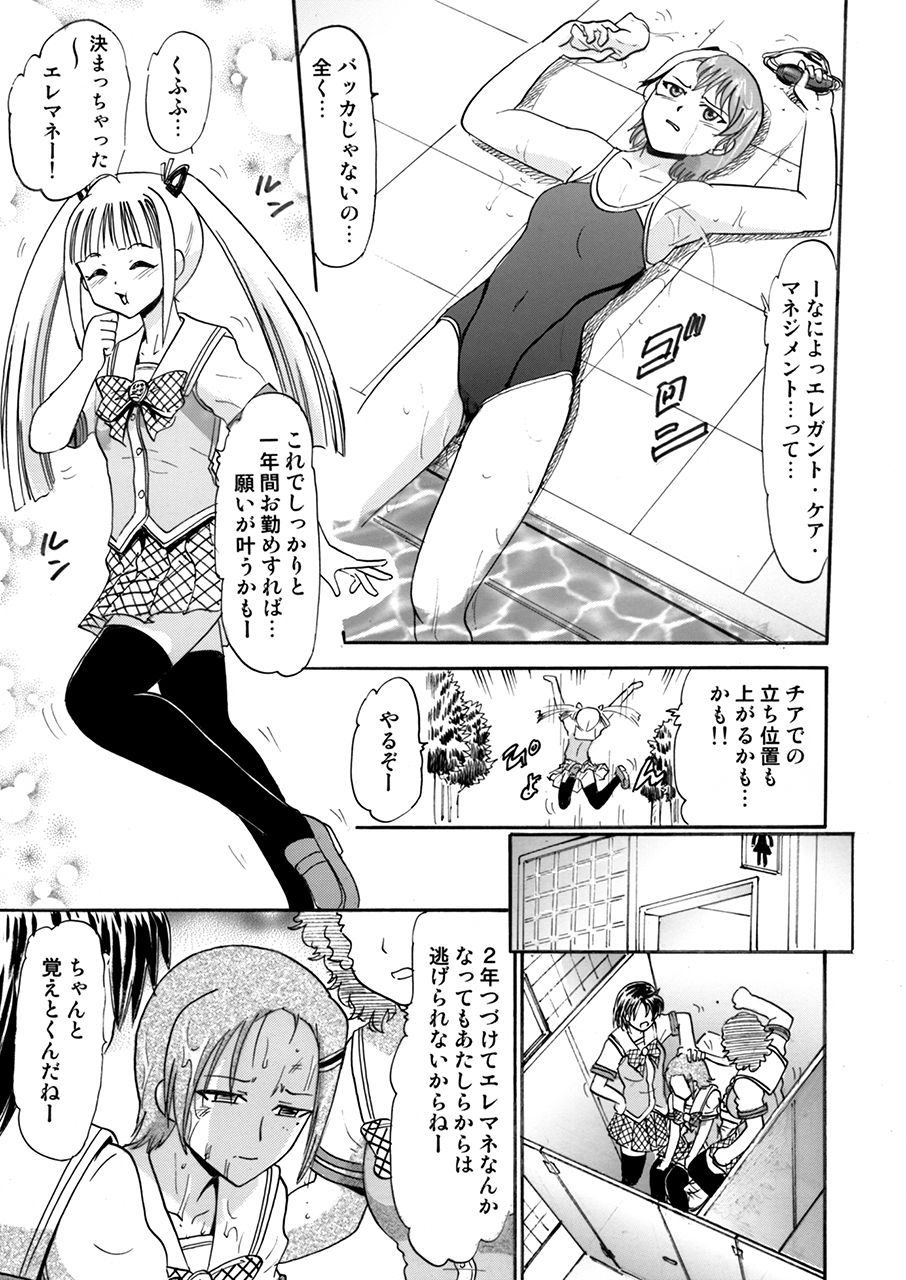 Watashi-tachi Mina-san no Seiyoku Shori-gakari ni Kimarimashita. page 8 full