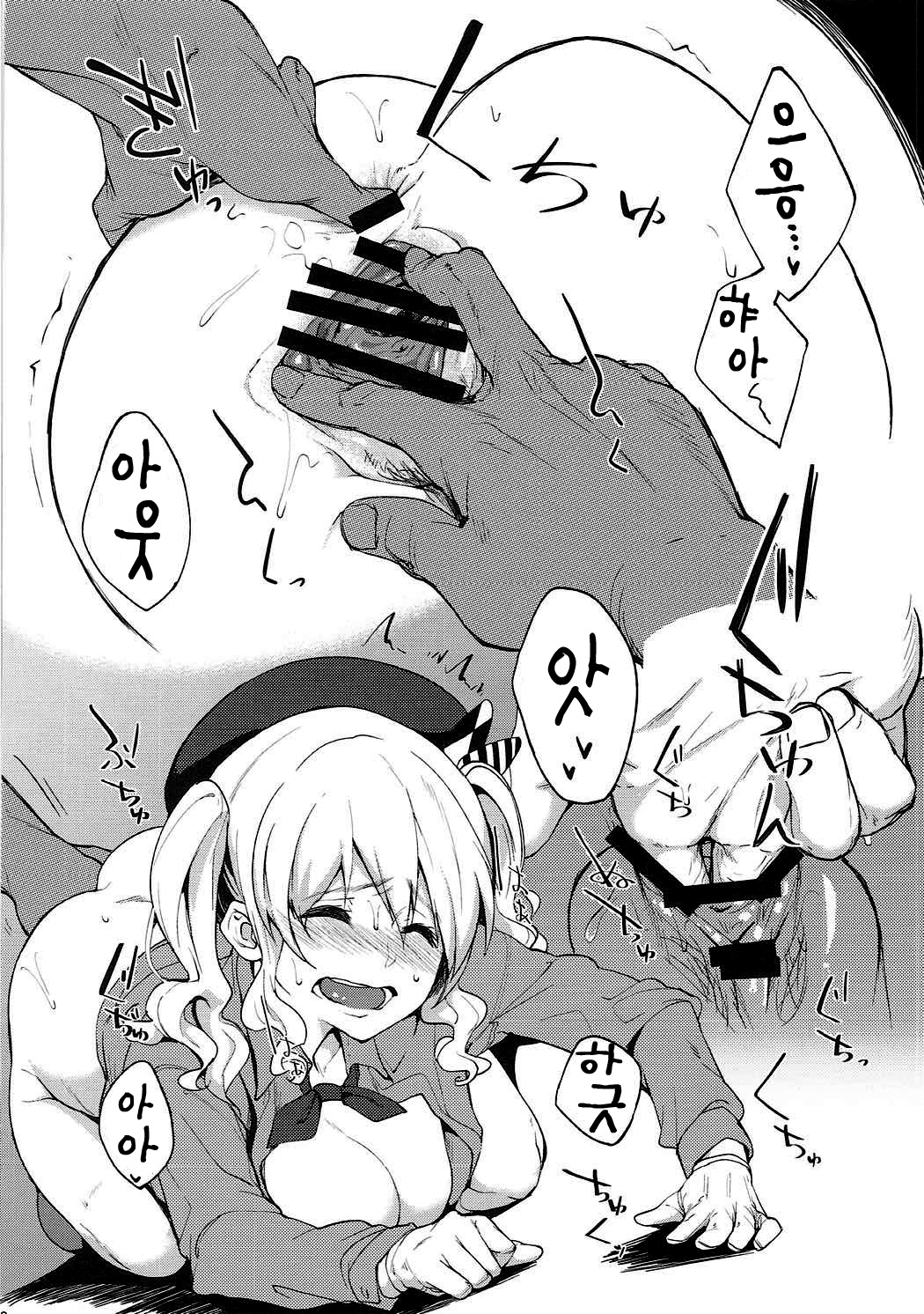 Kashima to- | 카시마와 page 11 full