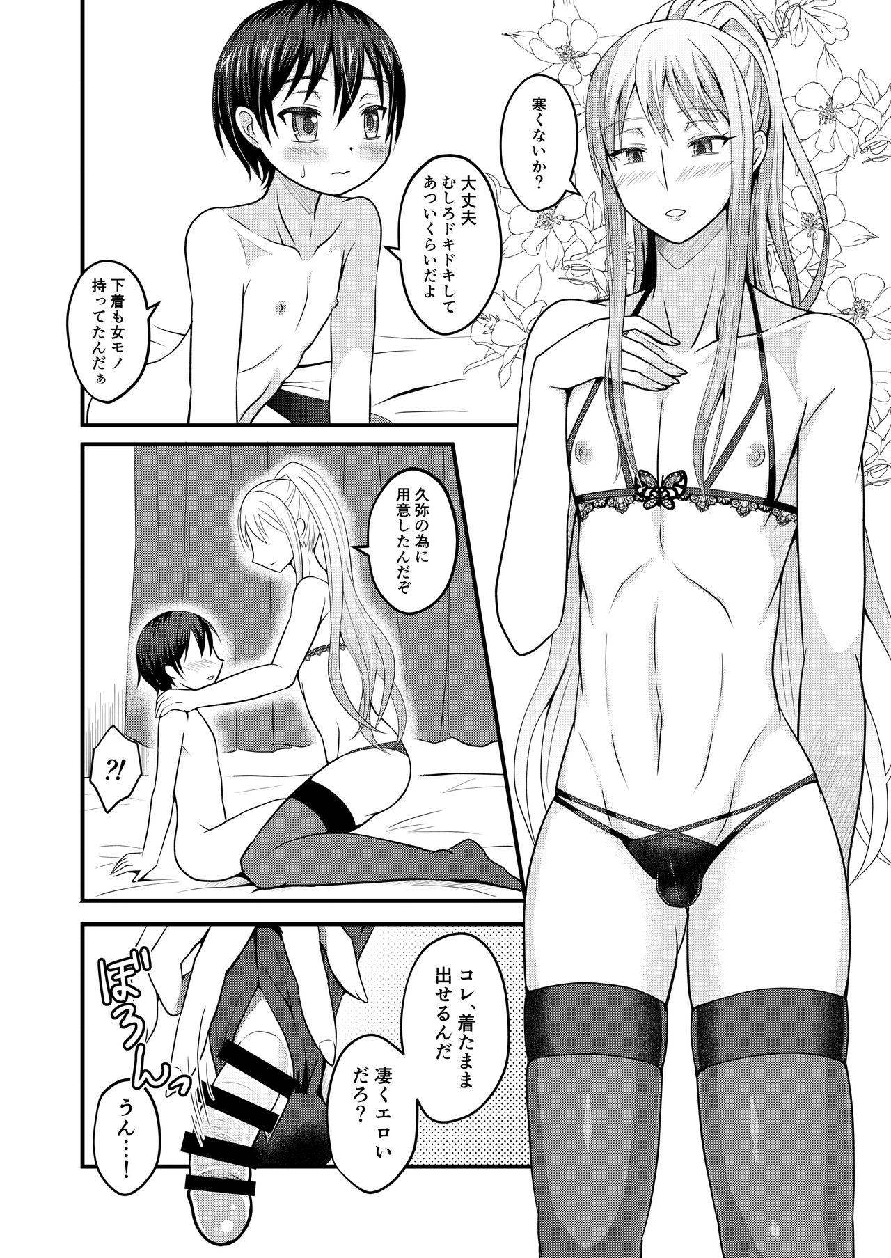 Amaetagari na Otouto wa Onee-chan Banare ga Dekinai page 11 full