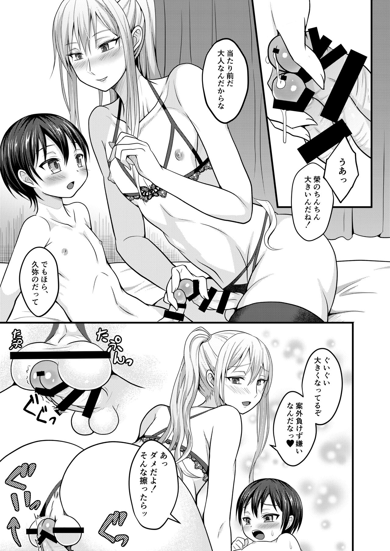 Amaetagari na Otouto wa Onee-chan Banare ga Dekinai page 12 full