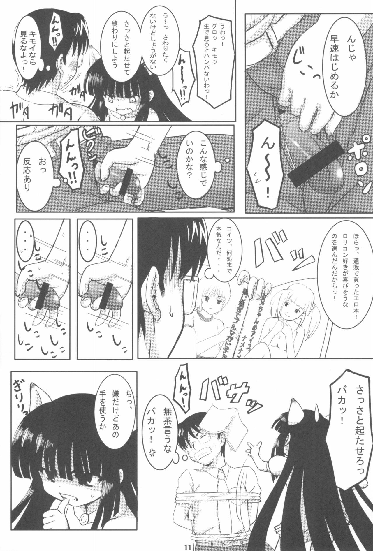 Kuro Masterpiece War! page 11 full