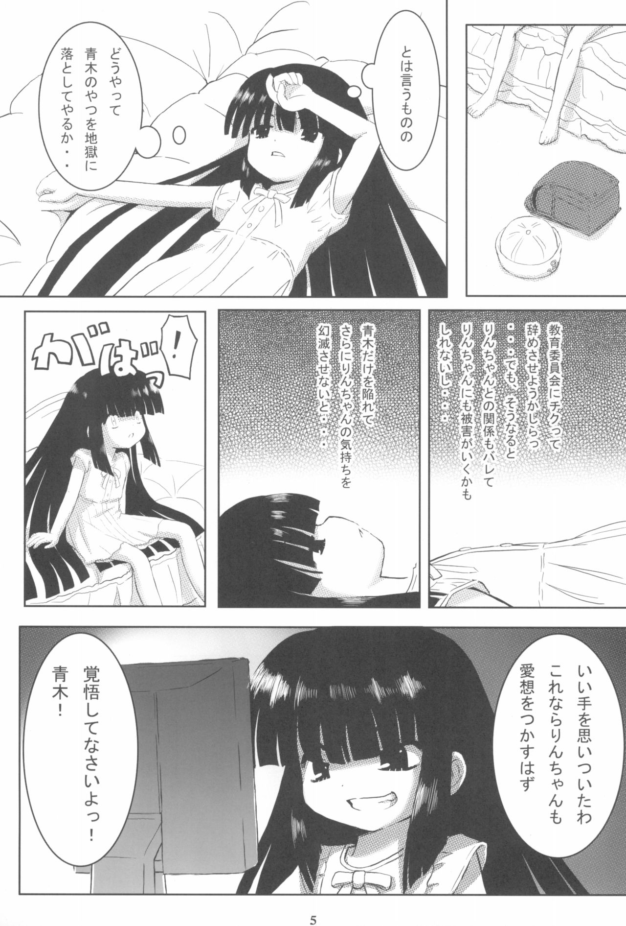 Kuro Masterpiece War! page 5 full