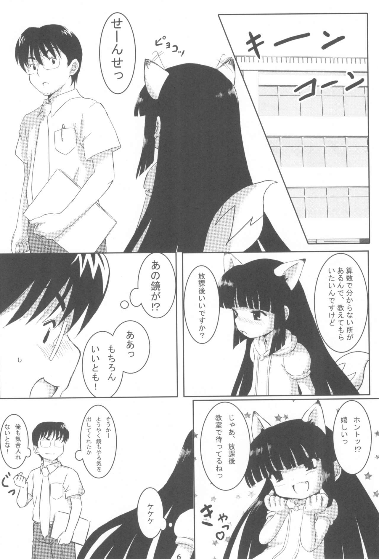 Kuro Masterpiece War! page 6 full