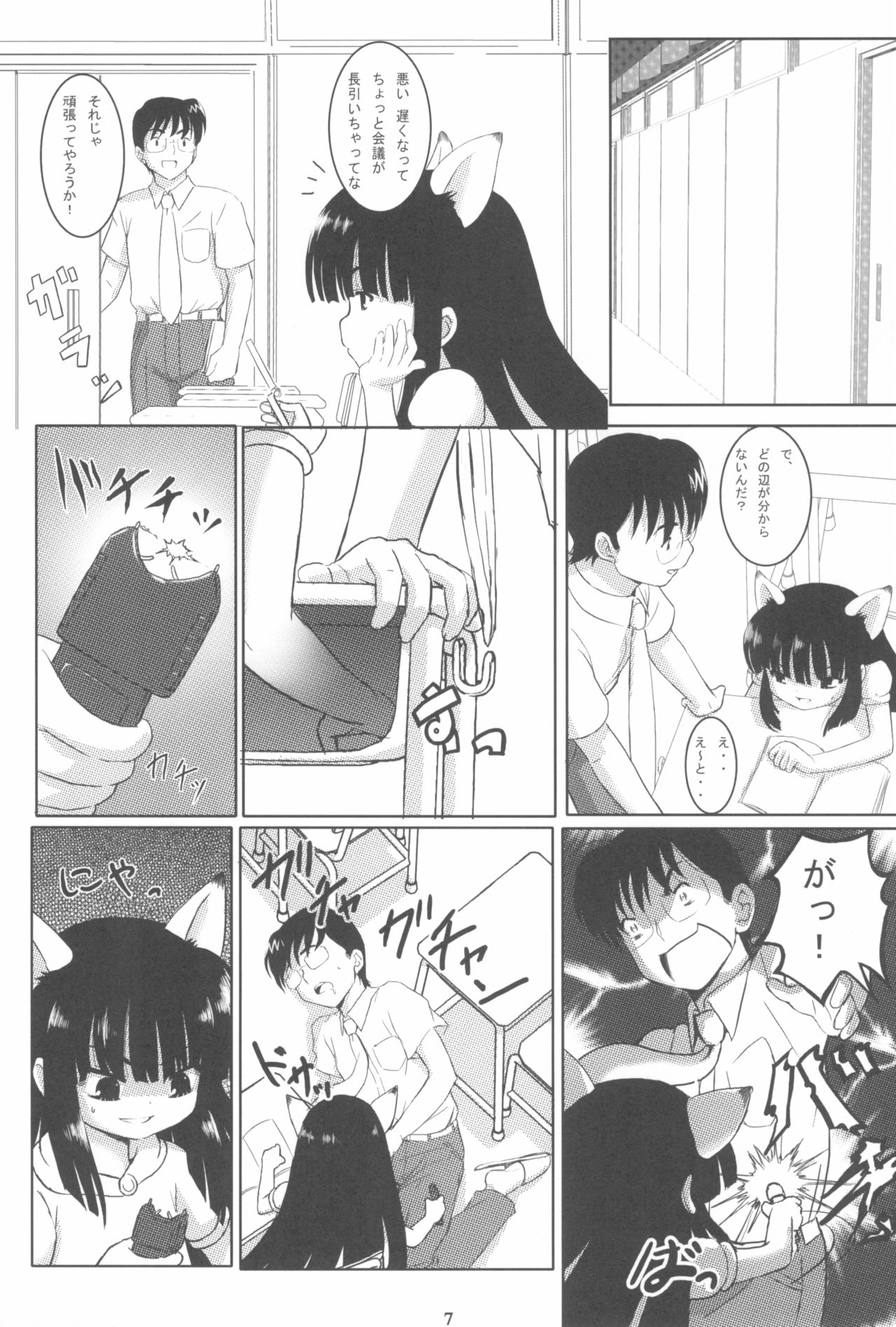 Kuro Masterpiece War! page 7 full