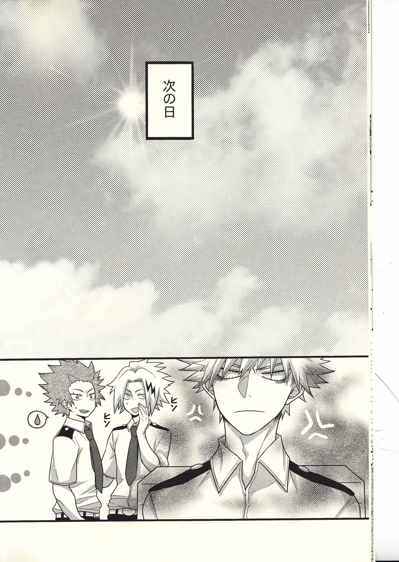 Kacchan! Ecchi, Hettakuso! page 11 full
