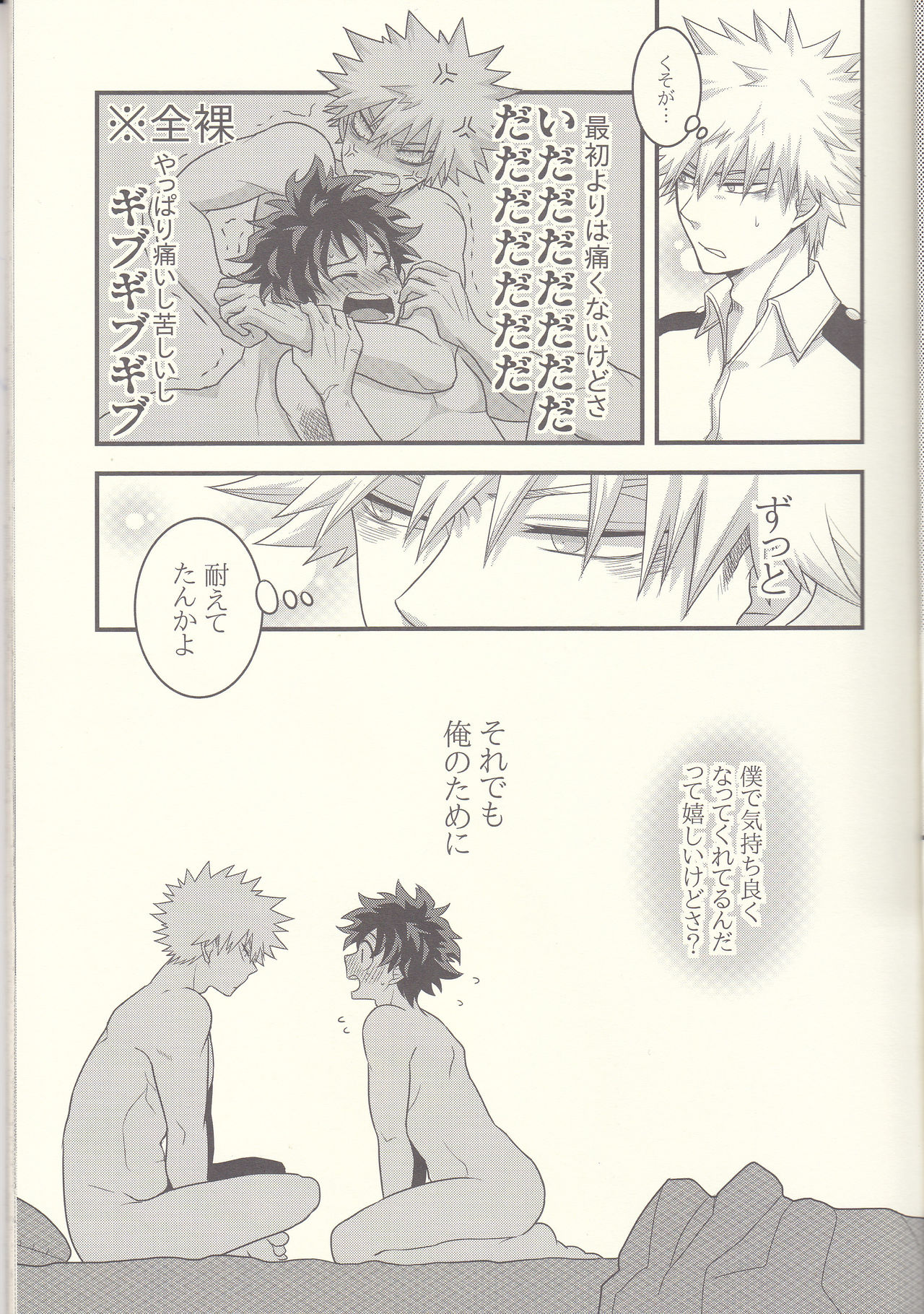 Kacchan! Ecchi, Hettakuso! page 12 full