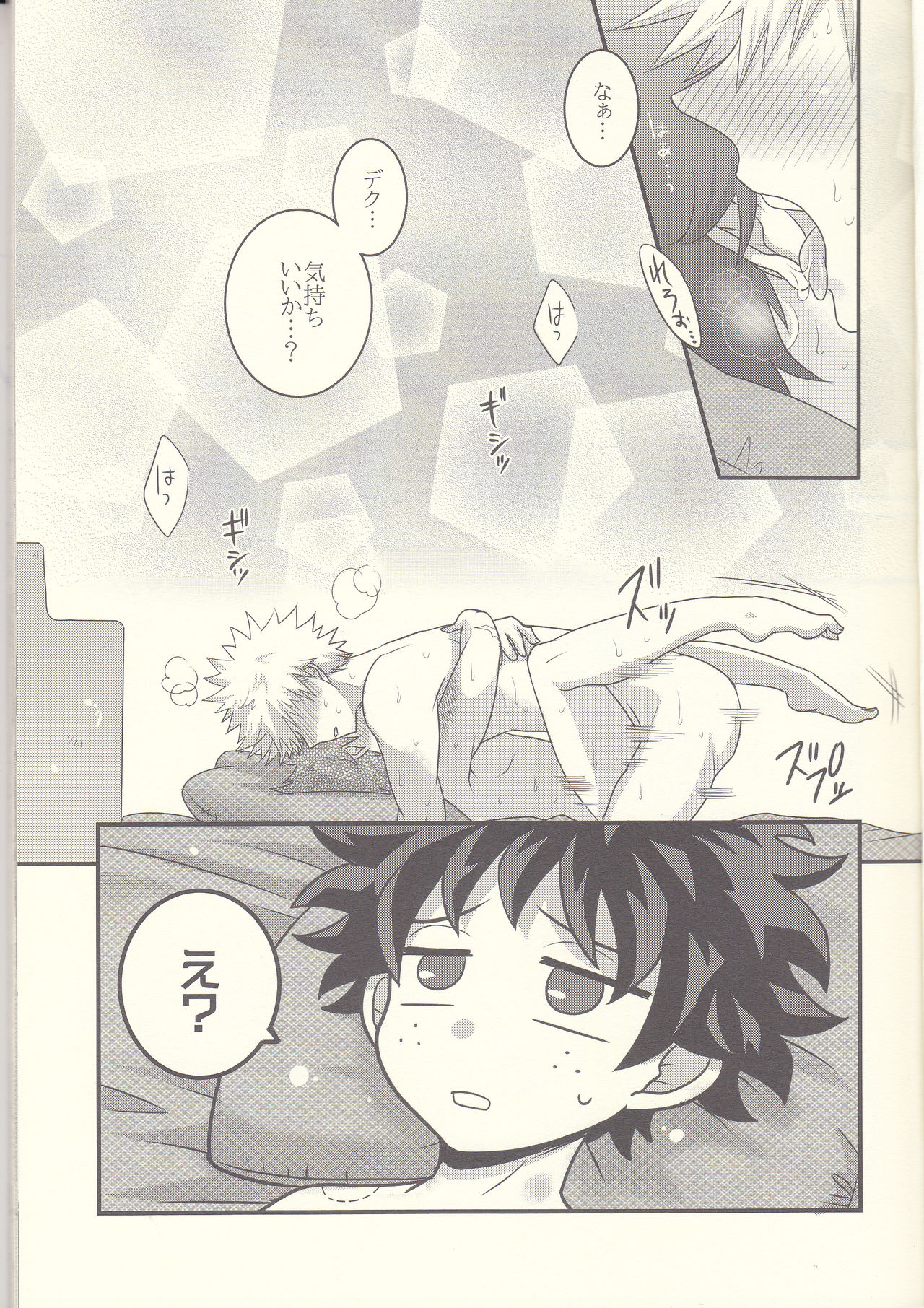 Kacchan! Ecchi, Hettakuso! page 6 full