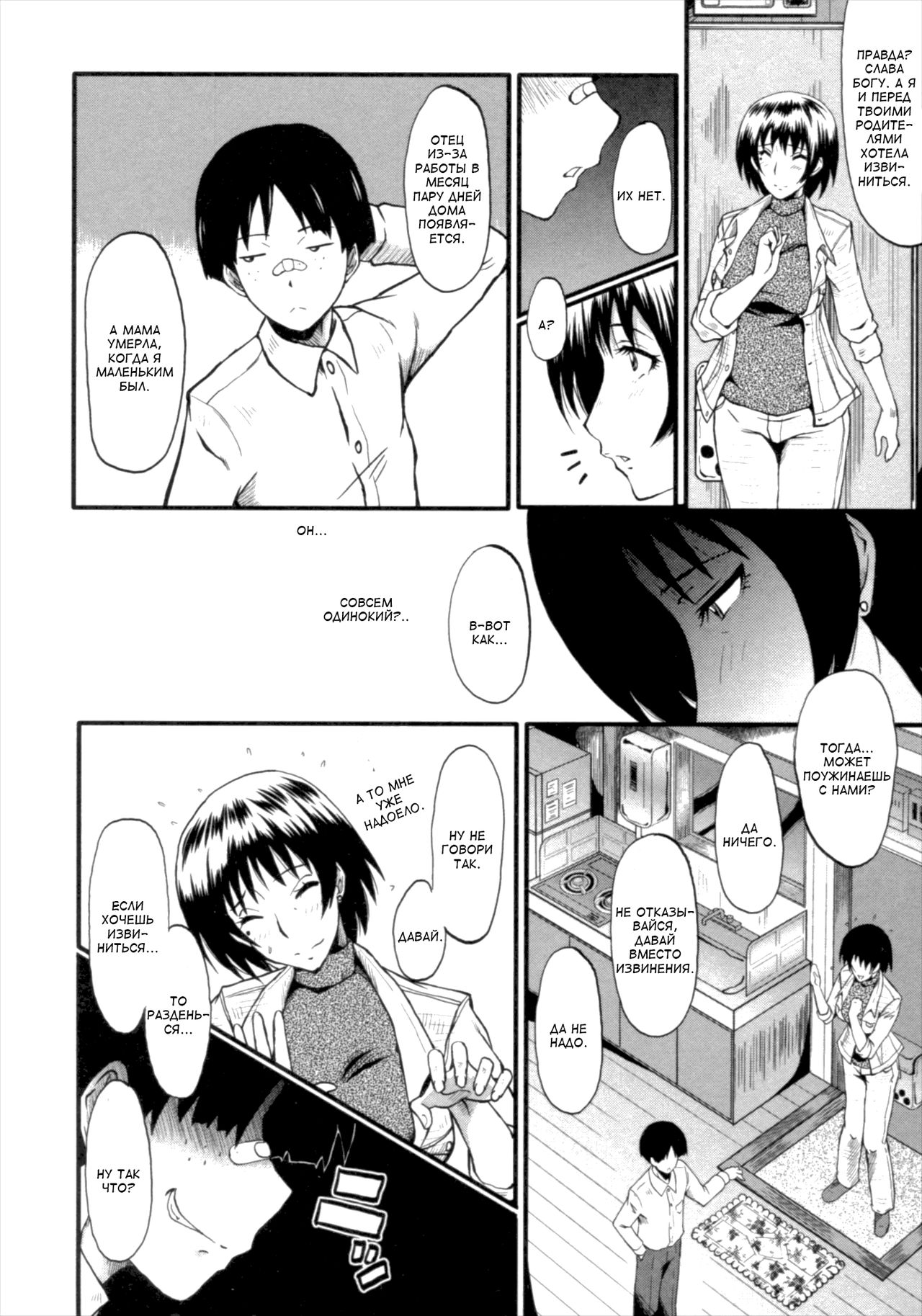 Haha no Inei scene:1 Kangetsu Haruka page 10 full