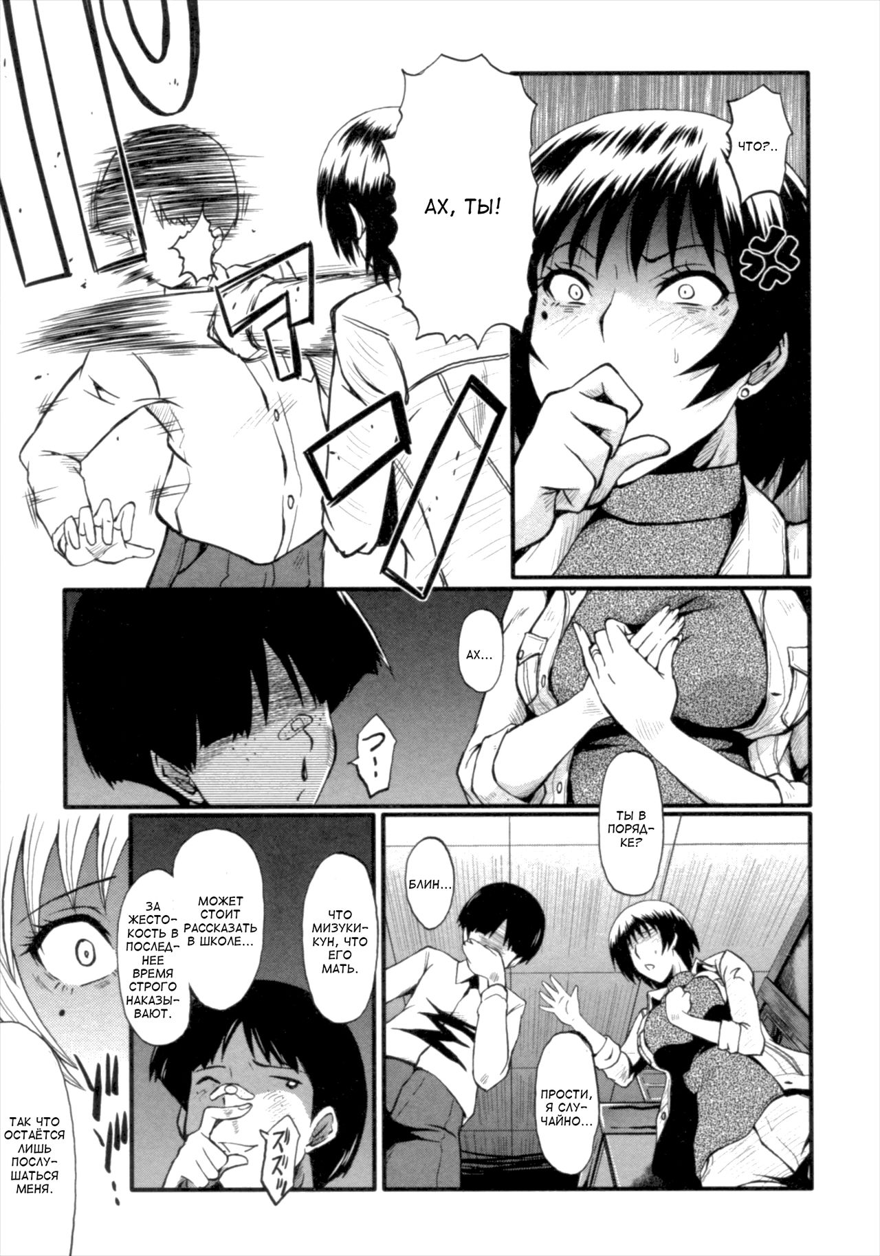 Haha no Inei scene:1 Kangetsu Haruka page 11 full