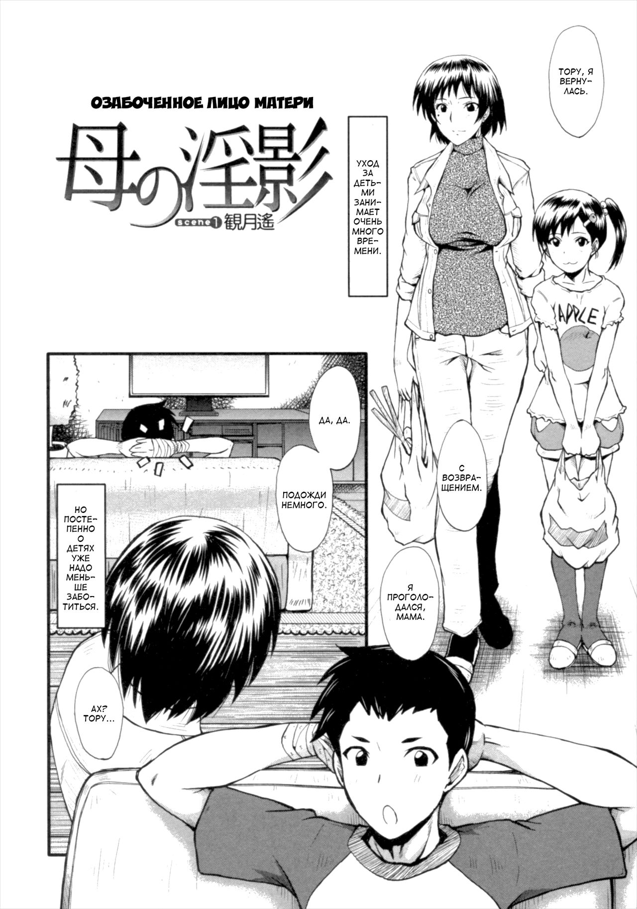 Haha no Inei scene:1 Kangetsu Haruka page 6 full