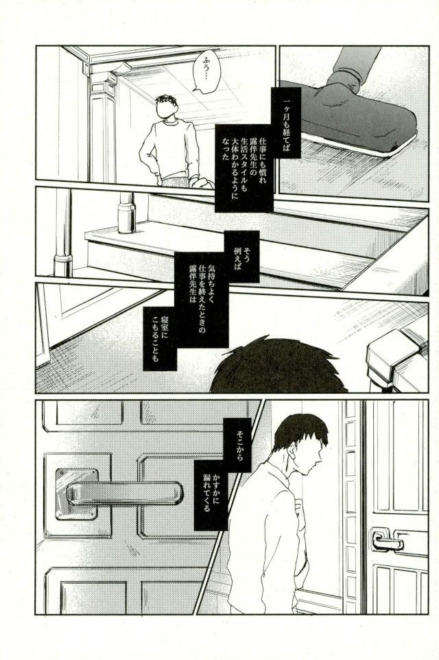 超有名少年漫画家が冴えない中年オヤジに陥落させられるまで page 6 full