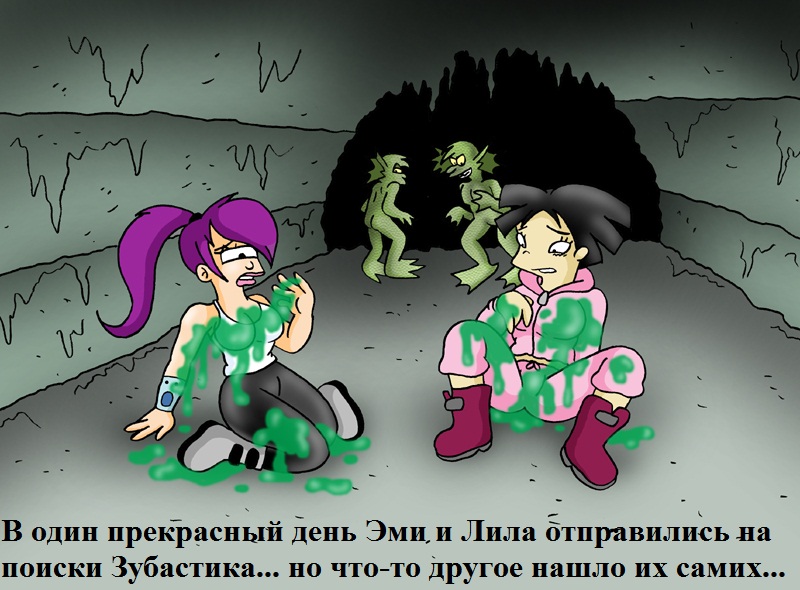 The Day The Tentacle Monster Landed  | Эми и Лила откладывают яйца page 7 full