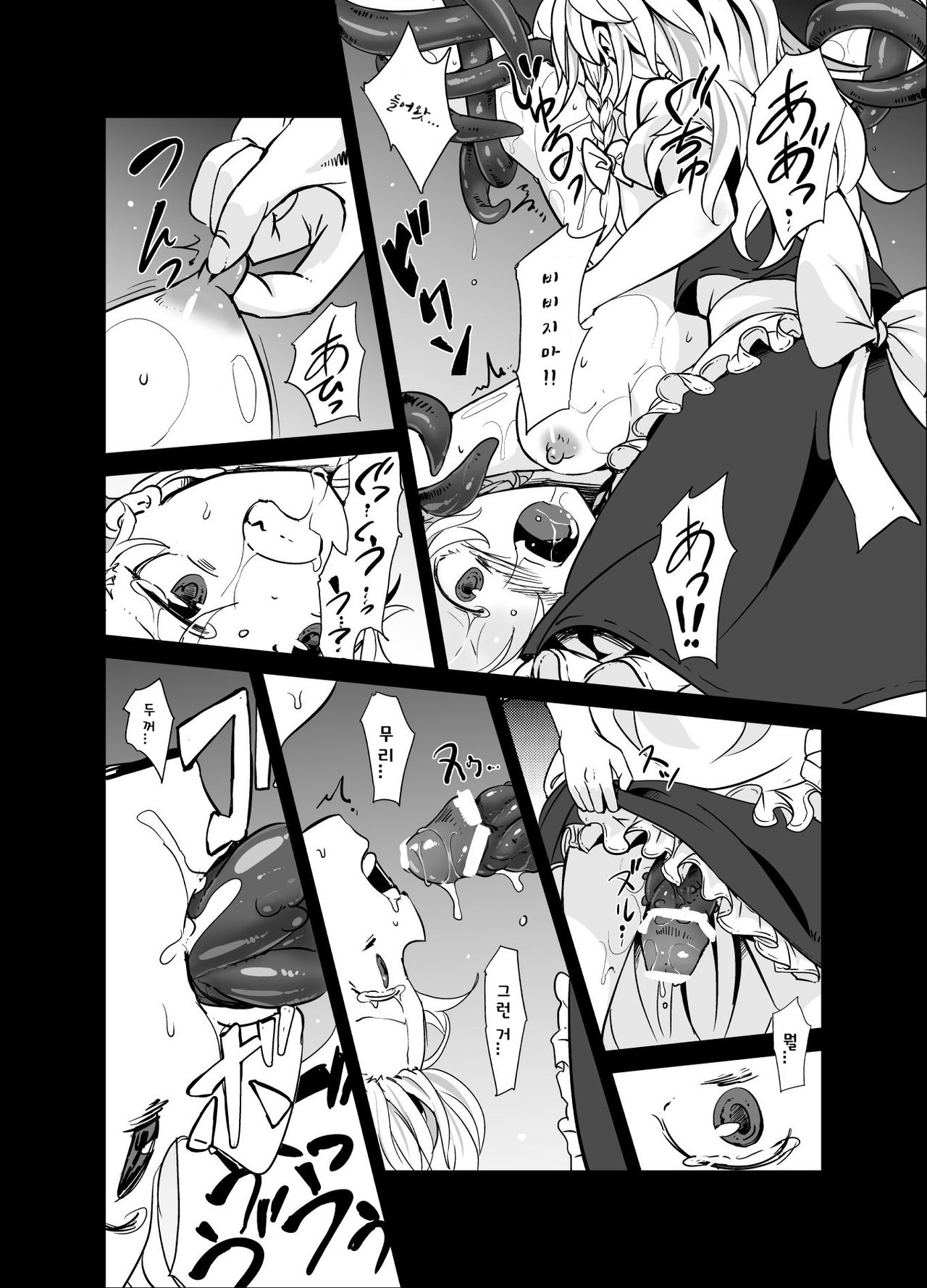 Marisa ga Mori de Shokushu ni San page 12 full