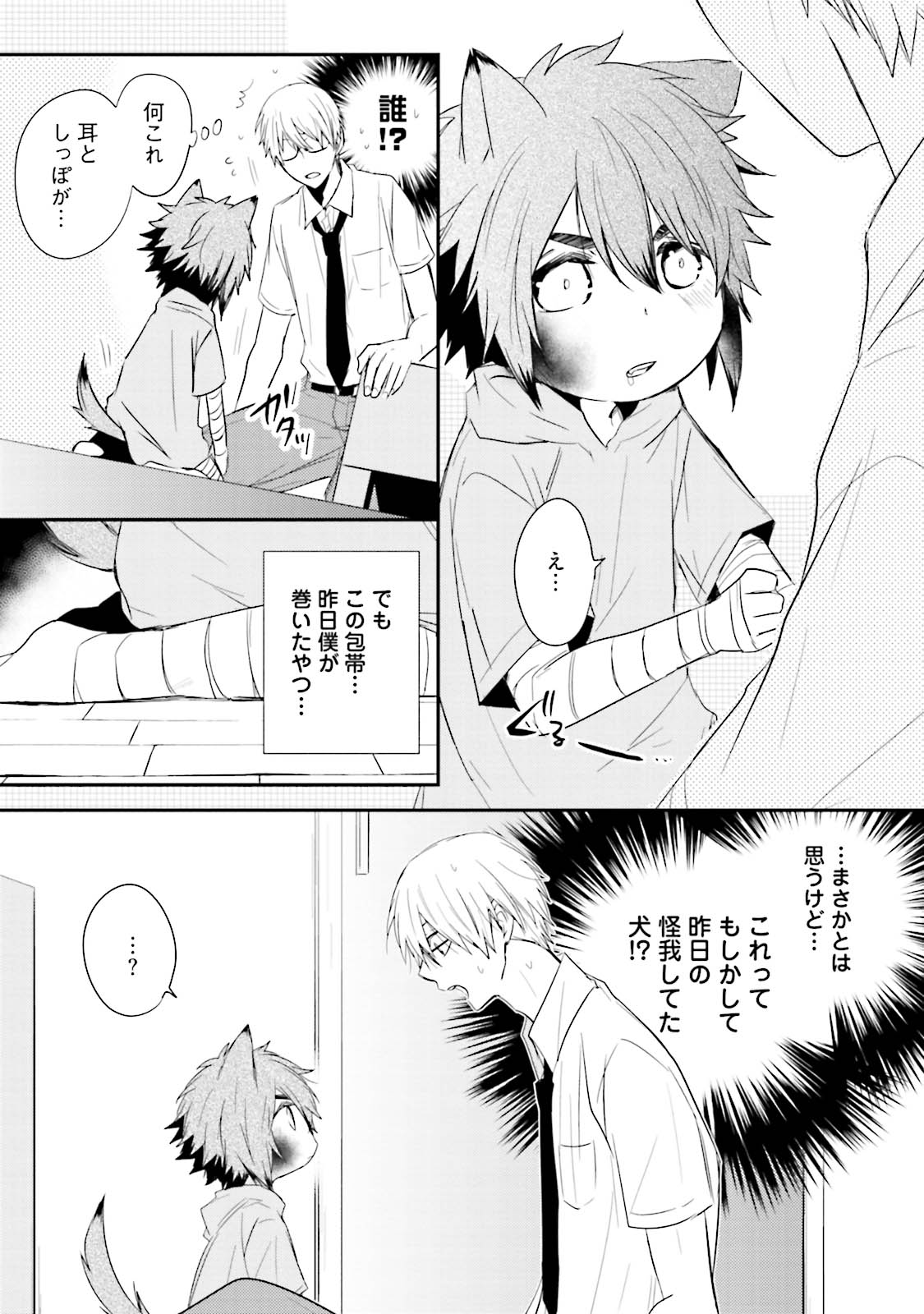 Ito Koi 2 - Jin Ookami Hen page 11 full