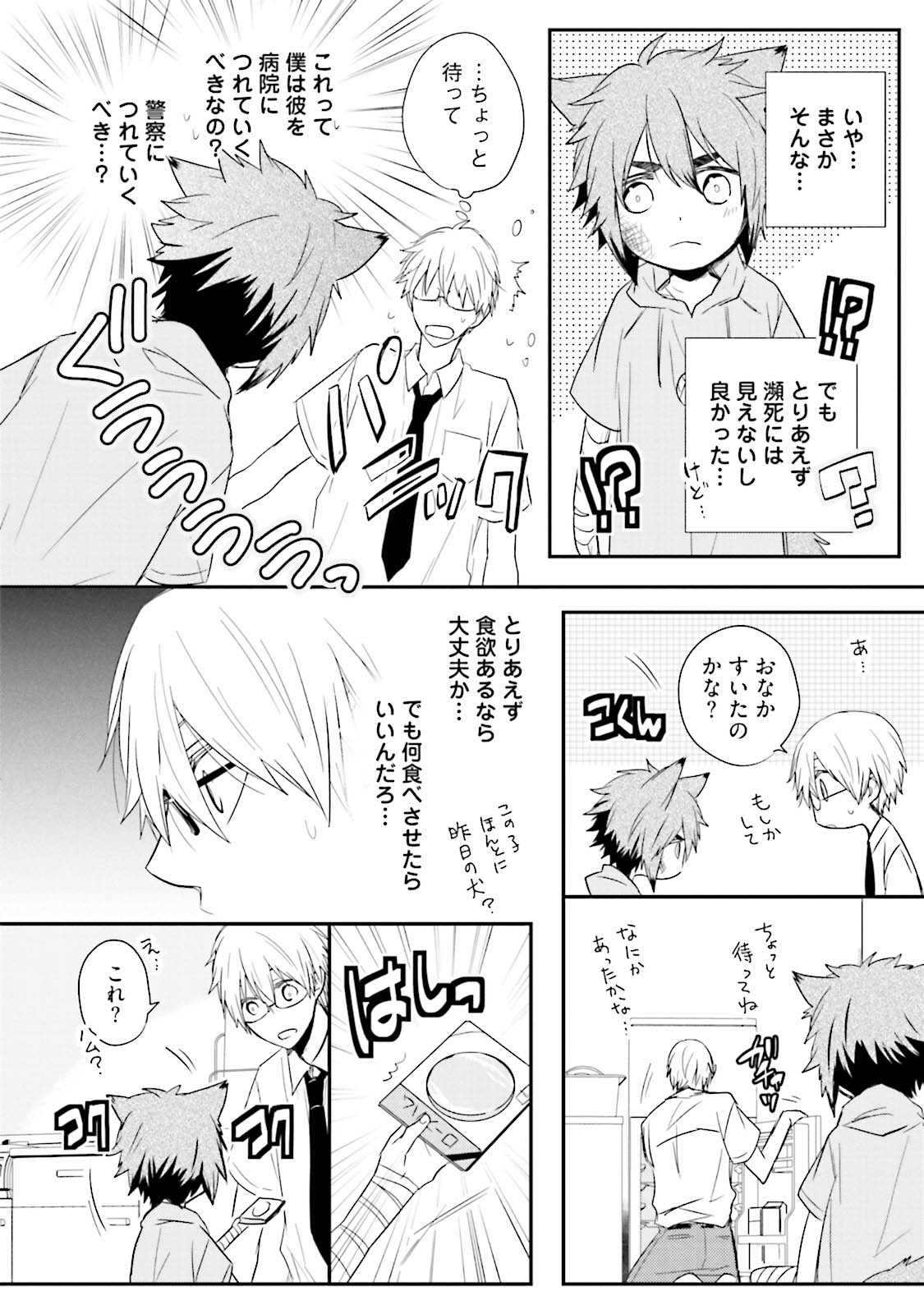 Ito Koi 2 - Jin Ookami Hen page 12 full