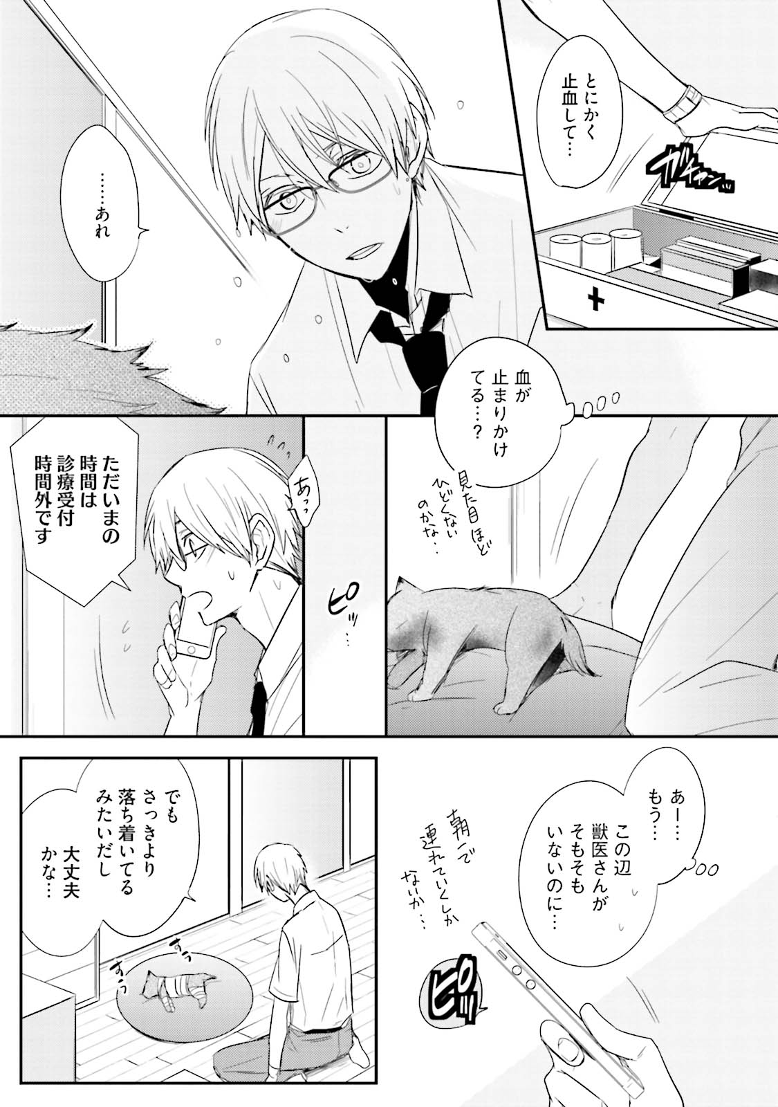 Ito Koi 2 - Jin Ookami Hen page 9 full