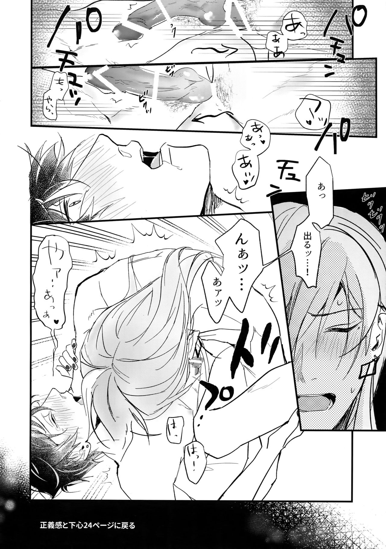 Seigikan to Shitagokoro 2 page 11 full