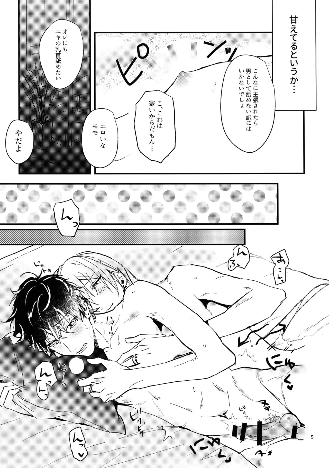Seigikan to Shitagokoro 2 page 4 full