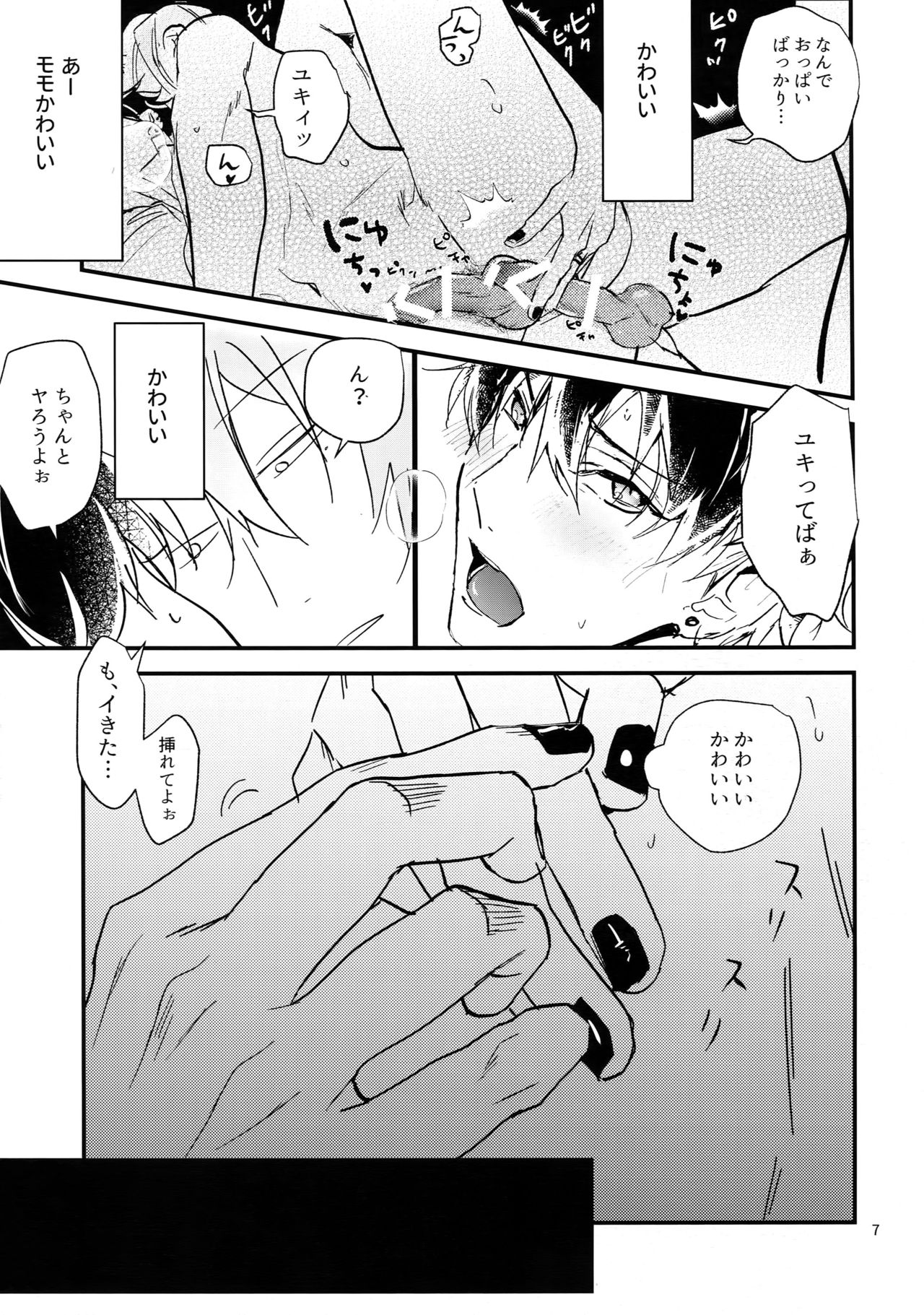 Seigikan to Shitagokoro 2 page 6 full
