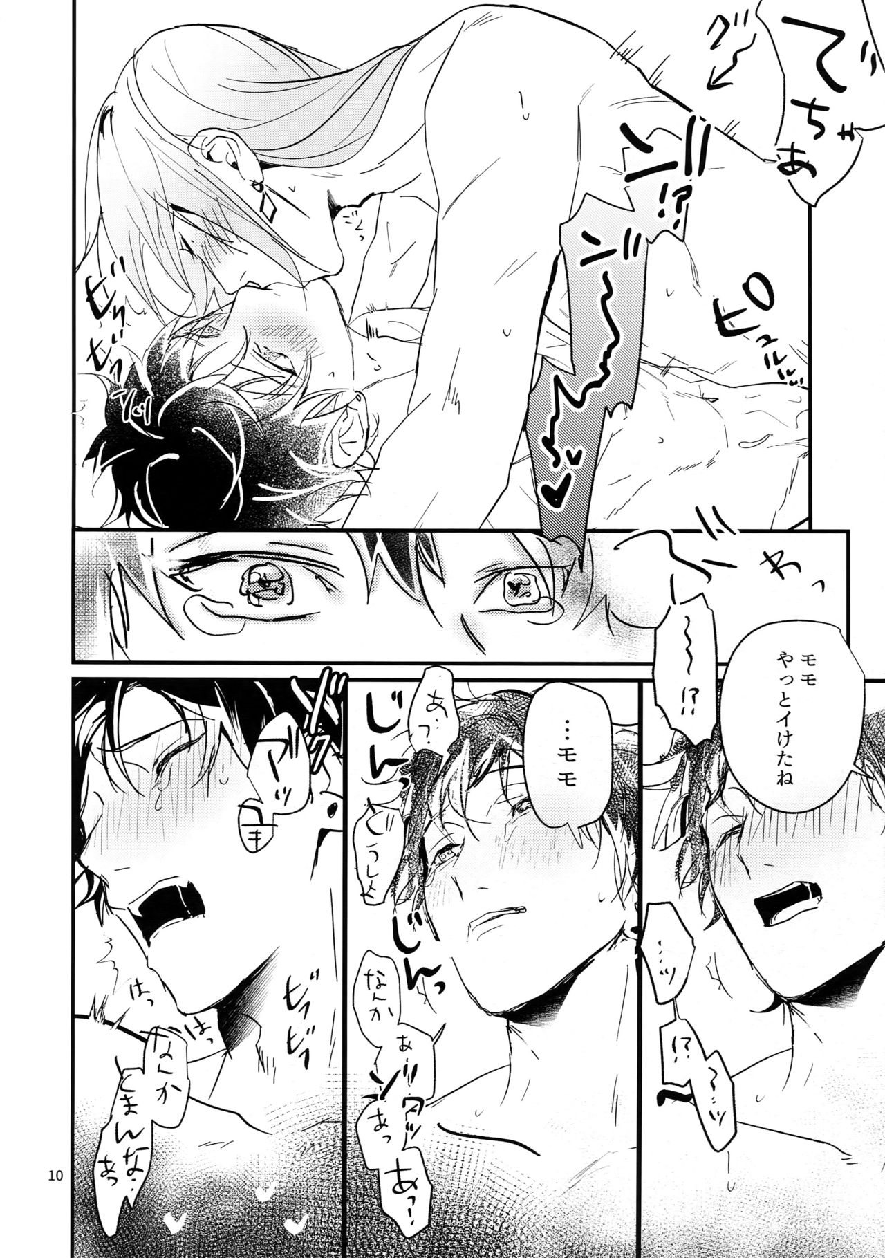 Seigikan to Shitagokoro 2 page 9 full