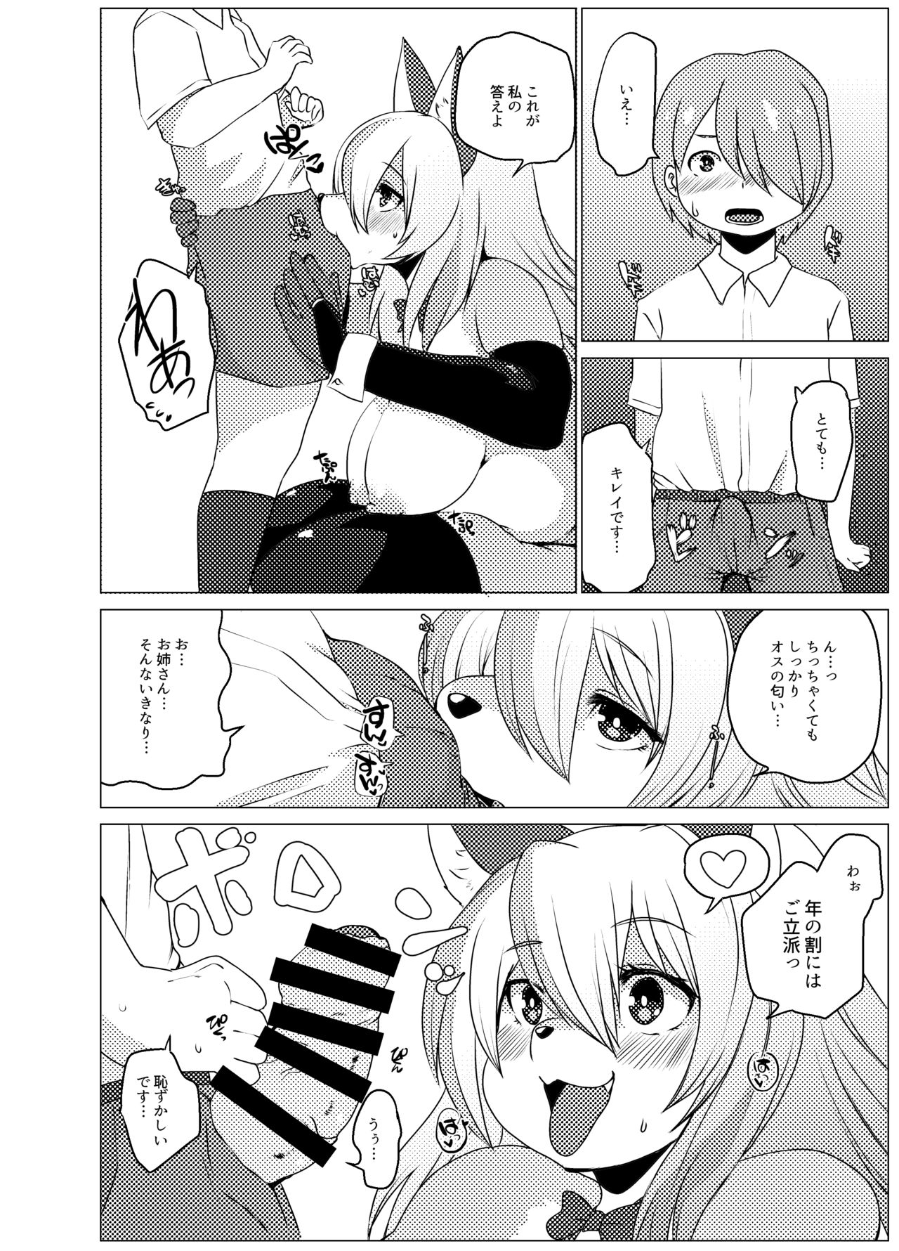 Shurasu Musume -churrasko- page 12 full