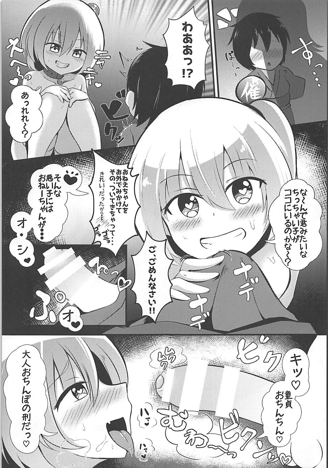 Kyousei Saimin Sousa Odoriko Flan-chan page 10 full