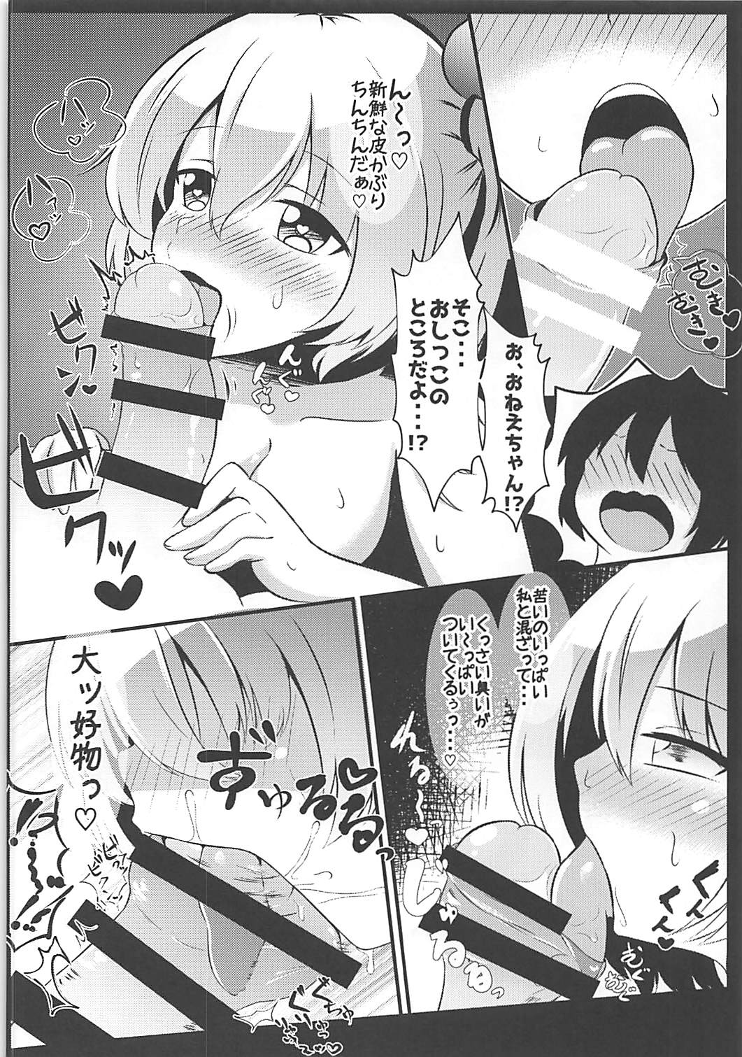 Kyousei Saimin Sousa Odoriko Flan-chan page 11 full