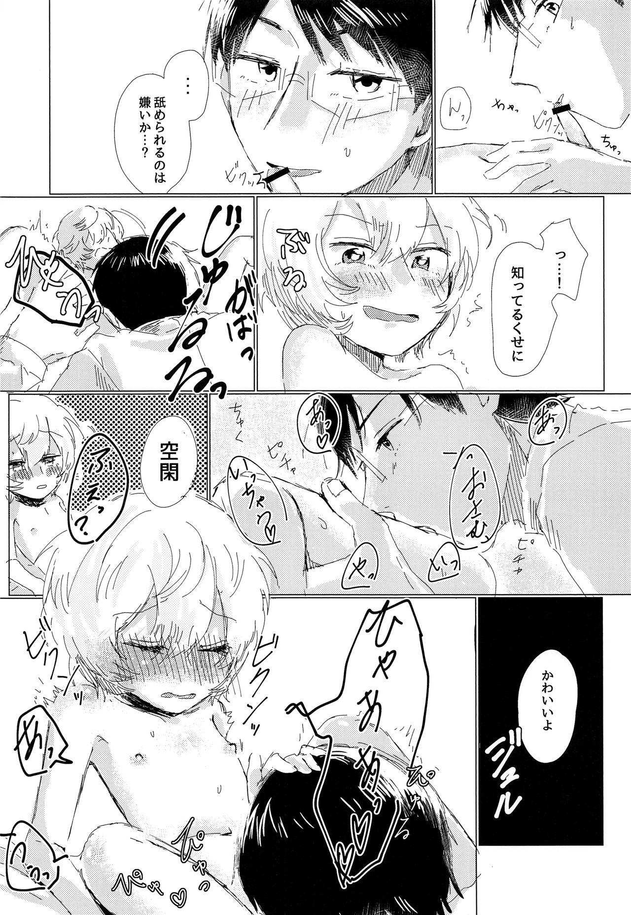 Anata ga Kureta Anzen Chitai page 10 full