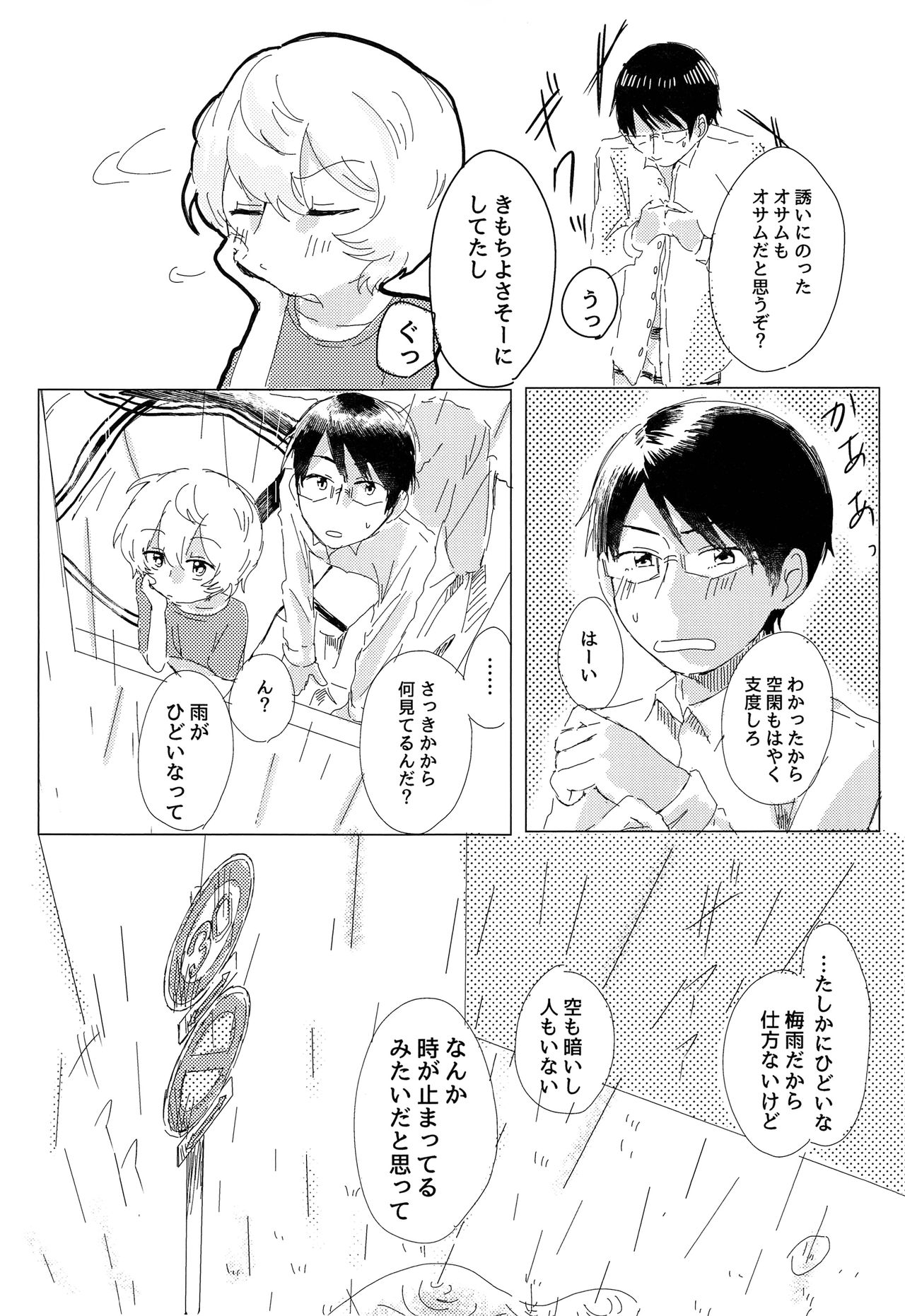 Anata ga Kureta Anzen Chitai page 3 full