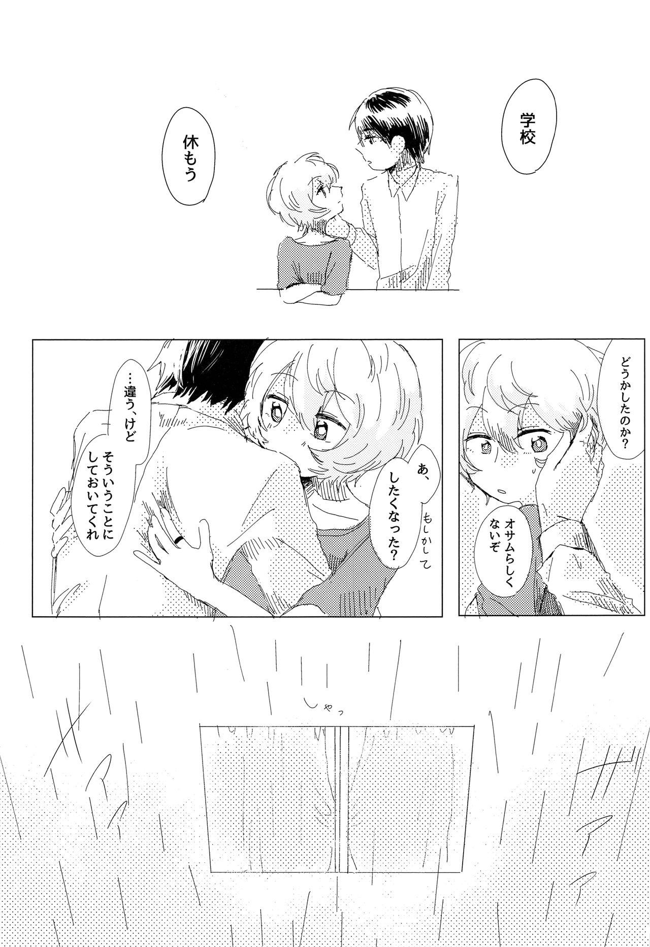 Anata ga Kureta Anzen Chitai page 5 full