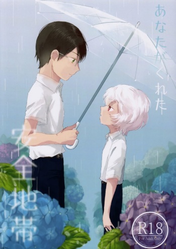 (Waga Te ni Hikigane o 13) [Seisyun to Strategy. (Sayaka)] Anata ga Kureta Anzen Chitai (World Trigger) cover