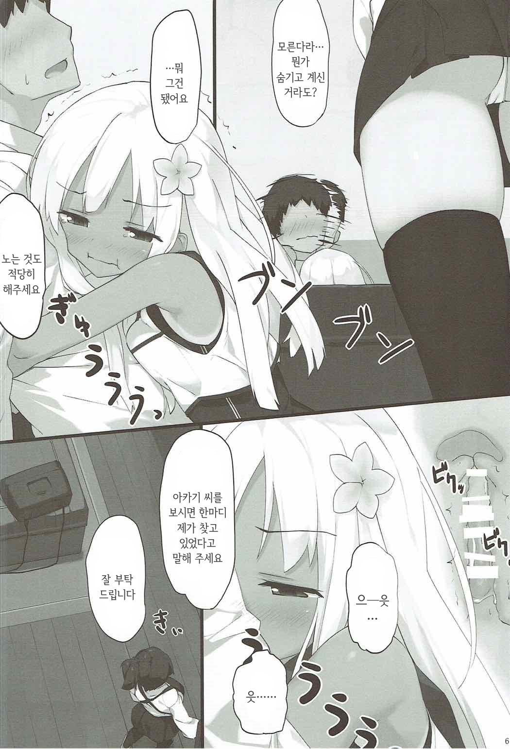 Ro-chan ni Seiyoku o Osaete Moraou | 로쨩에게 성욕을 풀어 보자 page 5 full