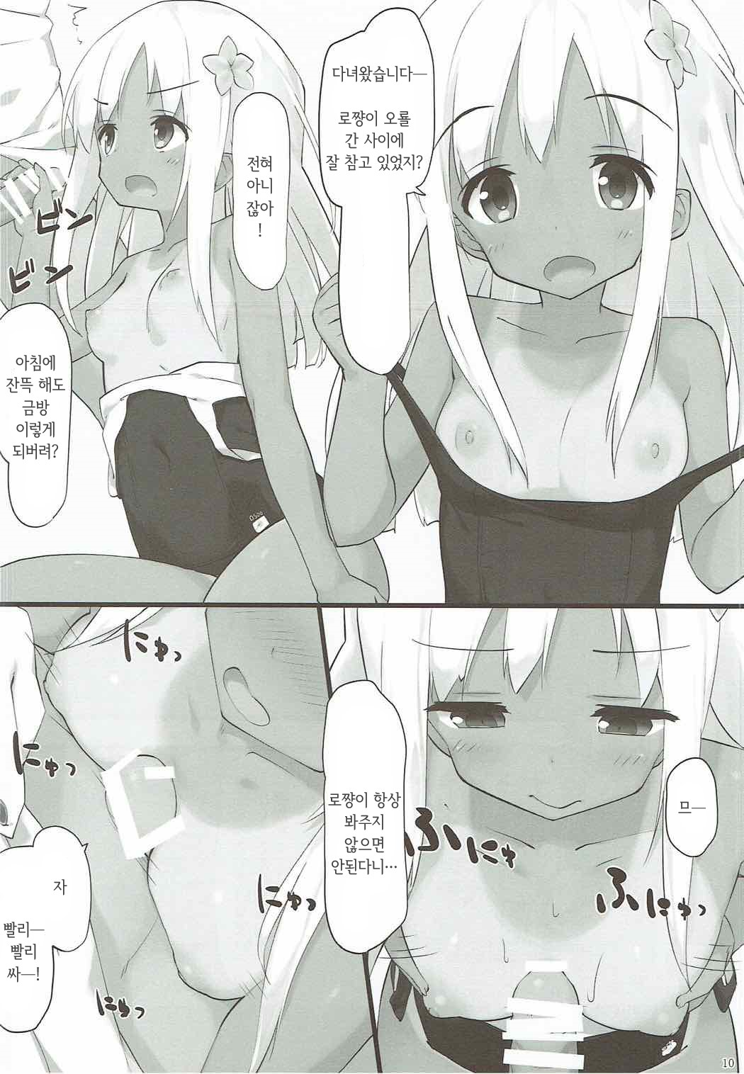 Ro-chan ni Seiyoku o Osaete Moraou | 로쨩에게 성욕을 풀어 보자 page 9 full